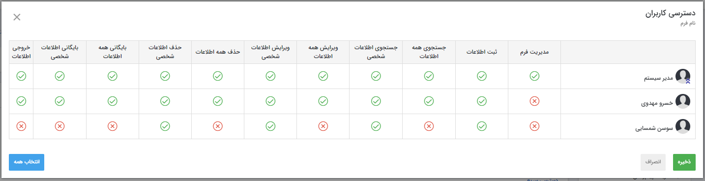 دسترسی در فرمساز