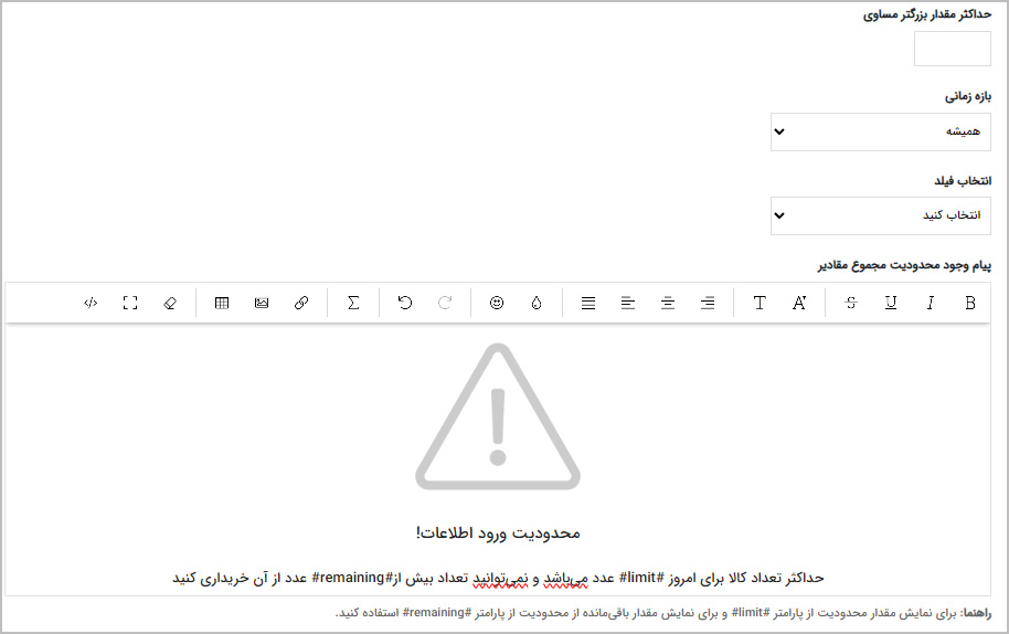 محدودیت بر اساس جمع مقادیر