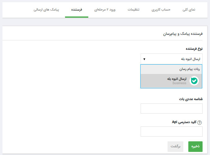 ارسال پیام با پیام رسان بله در فرم افزار