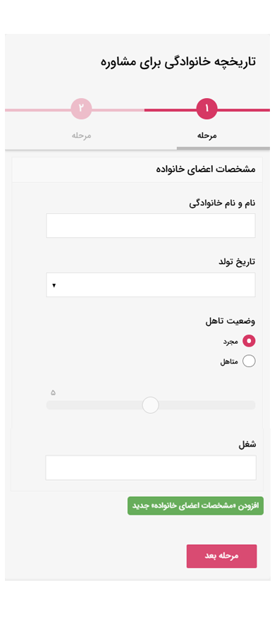 فرم مشاوره خانواده