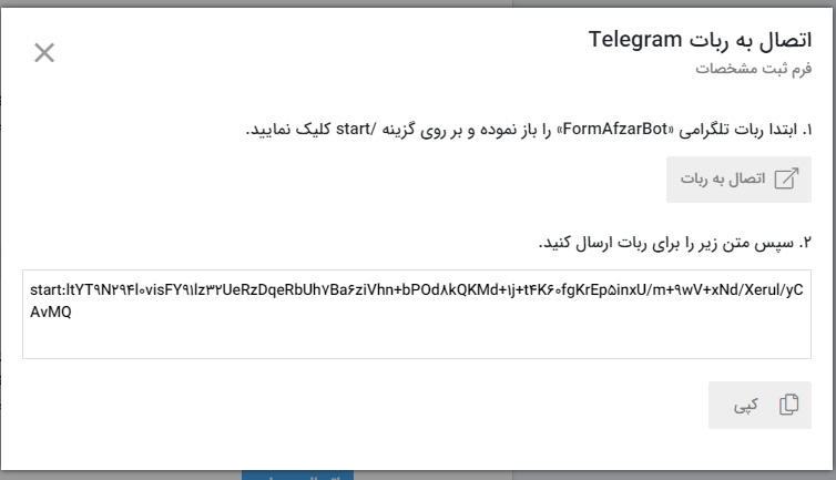 اتصال فرم افزار به تلگرام