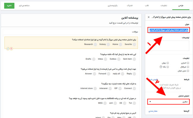 آزمون آنلاین