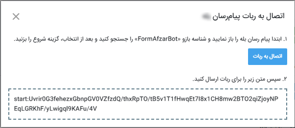 اتصال فرم افزار به تلگرام