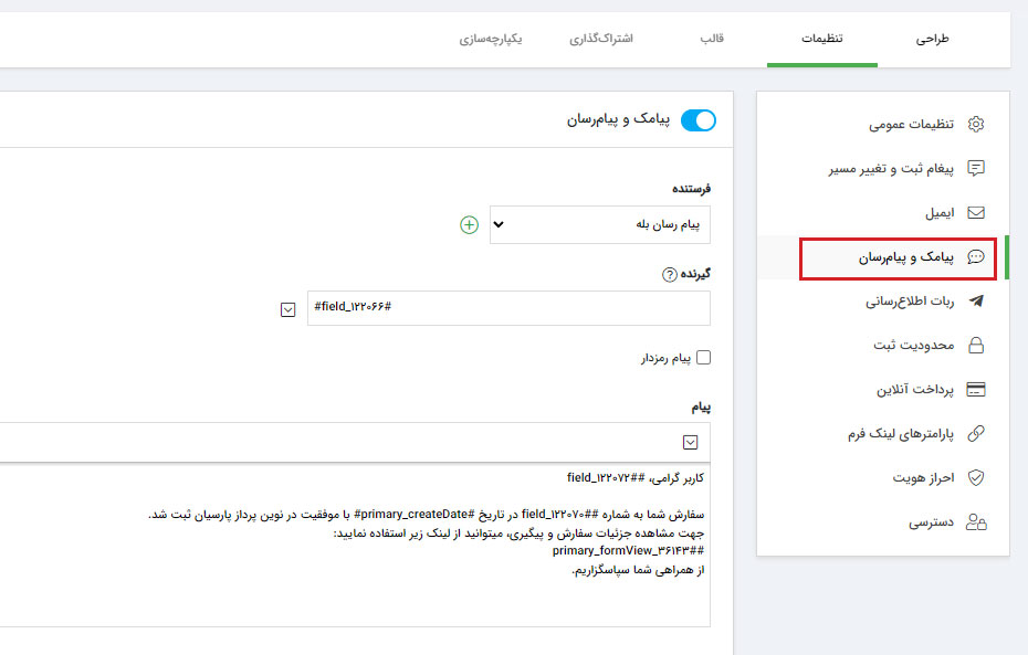 ارسال پیام با پیام رسان بله در فرم افزار