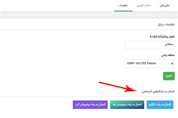 اتصال فرم افزار به تلگرام