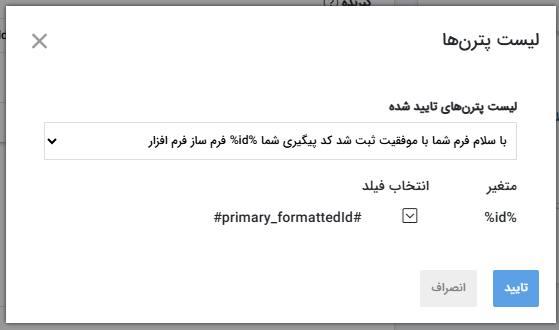 تنظیم پترن پیامک