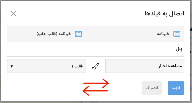 تنظیم خبرنامه آنلاین با فیلدفرم
