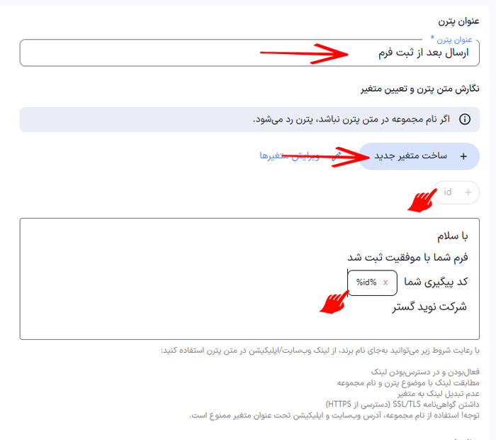 تنظیم پترن پیامک