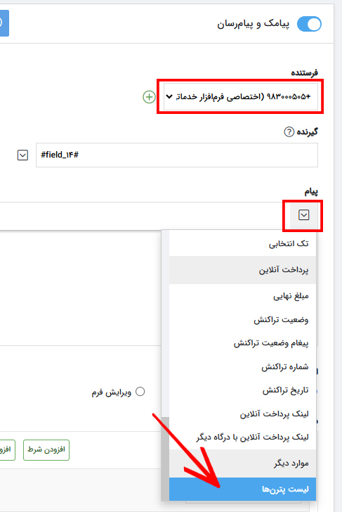 تنظیم پیامک متغیر دار