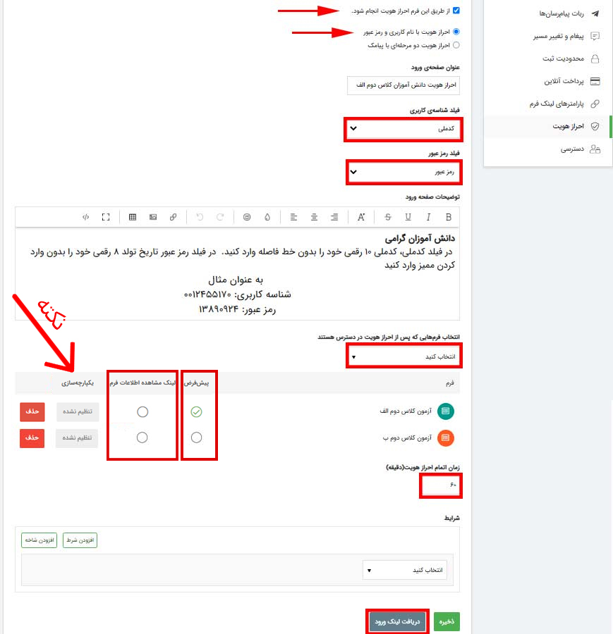 احراز هویت با فرم