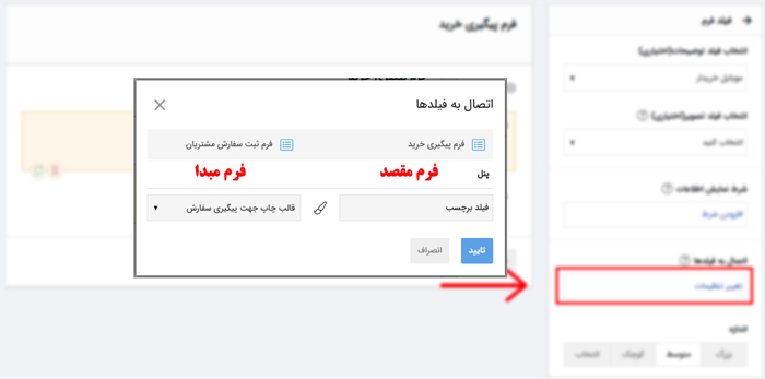 راهنما تنظیم فیلد فرم