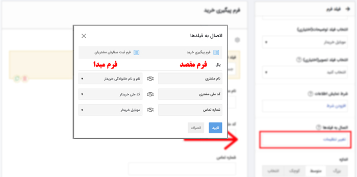 راهنما تنظیم فیلد فرم