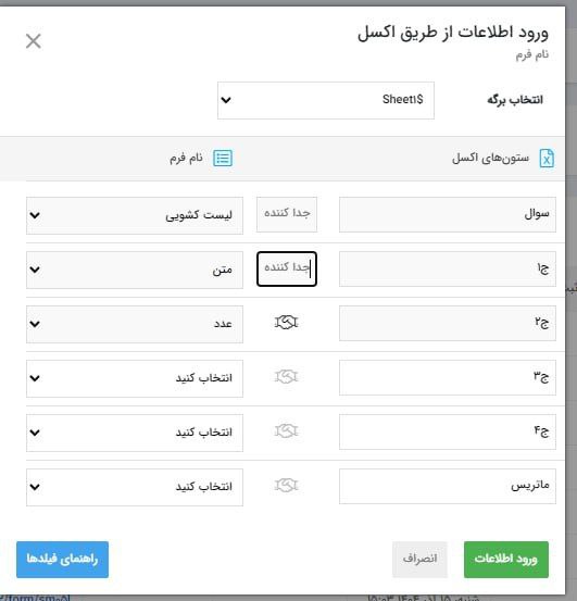جداکننده ورودی اطلاعات فایل اکسل