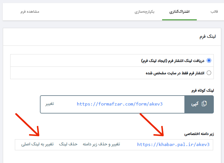تنظیم زیردامنه اختصاصی برای خبرنامه