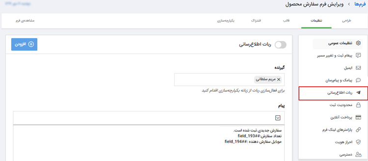 اتصال فرم افزار به تلگرام
