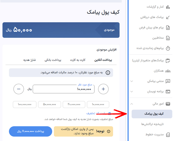 شارژ پنل پیامکی