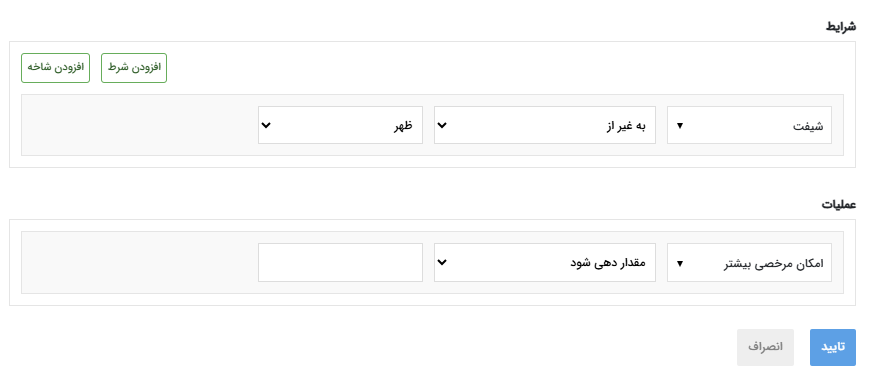 شرط‌گذاری در فرمساز
