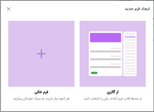 ساخت فروشگاه آنلاین با فرمساز