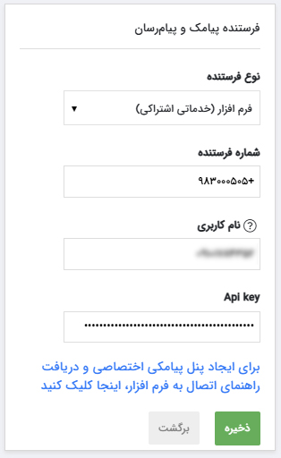 فرستنده اختصاصی پیامک