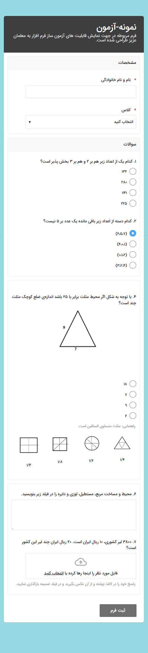 آزمون آنلاین با فرم ساز