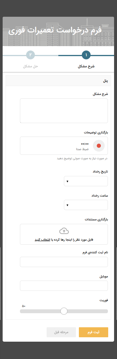 نمونه فرم درخواست نظافت