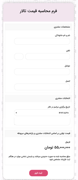 فرم ثبت قرارداد