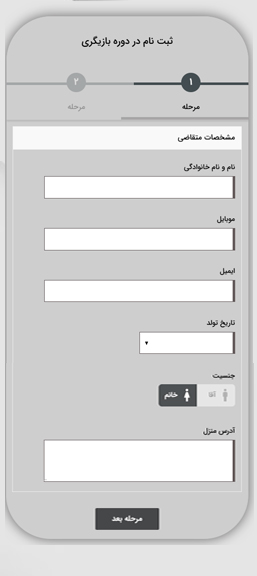 نمونه فرم ثبت نام دوره 