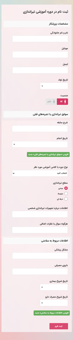 فرم ثبت نام دوره آموزشی