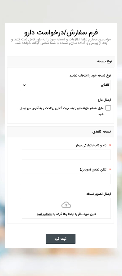 فرمثبت سفارش دارو