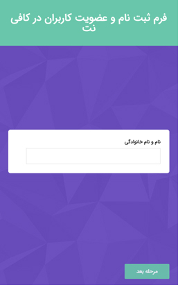فرم ثبت نام و عضویت