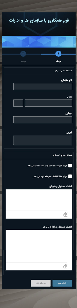 فرم همکاری با سازمان ها