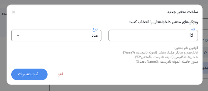 تعیین متغیر پیامک