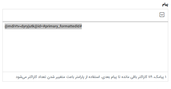 متن پیامک متغیر دار