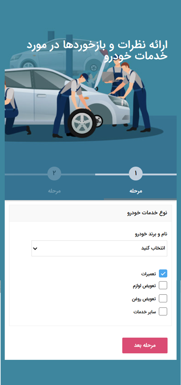 نمونه فرم ثبت نظرات و شکایات