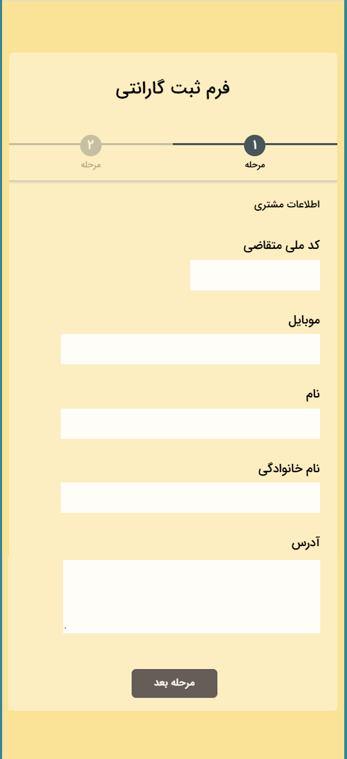 فرم ثبت گارانتی