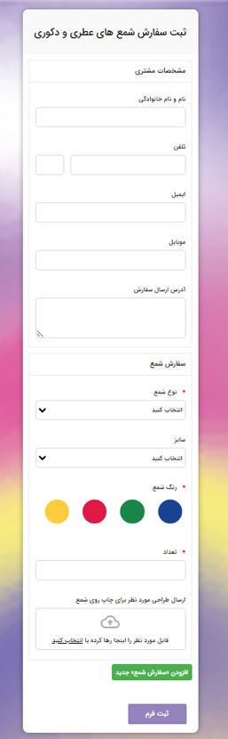 فرم سفارش شمع دکوری