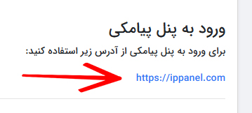 ثبت نام در پنل پیامکی فرستنده های اختصاصی فرم افزار