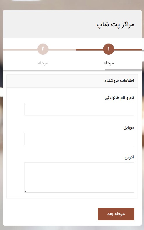 فرم فروش لوازم حیوانات