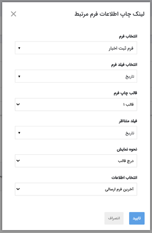تنظیم خبرنامه آنلاین با فیلدفرم