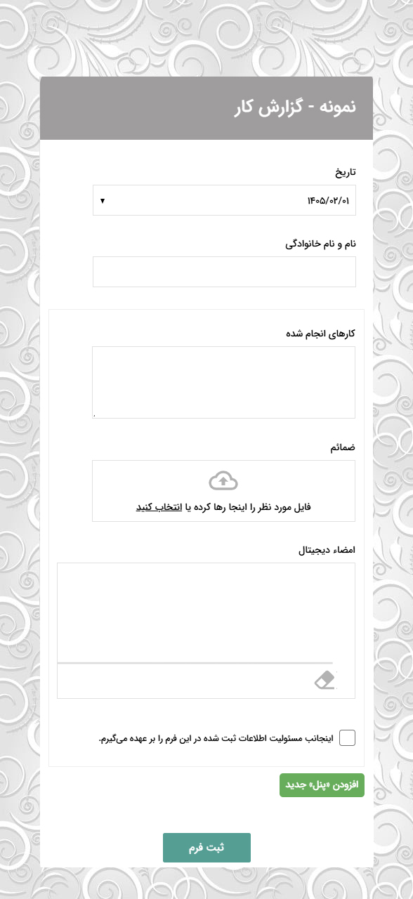 نمونه فرم گزارش کار انلاین