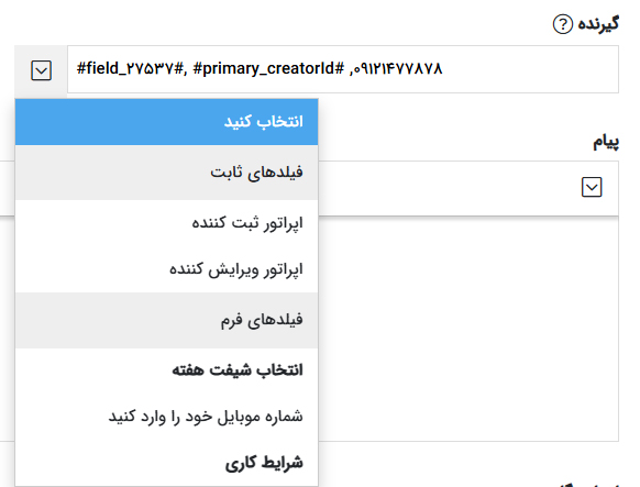انتخاب فرستنده پیامک
